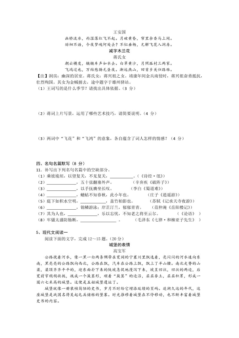 2019-2020年高三3月春季强化班调研测试语文试题含答案.doc_第3页