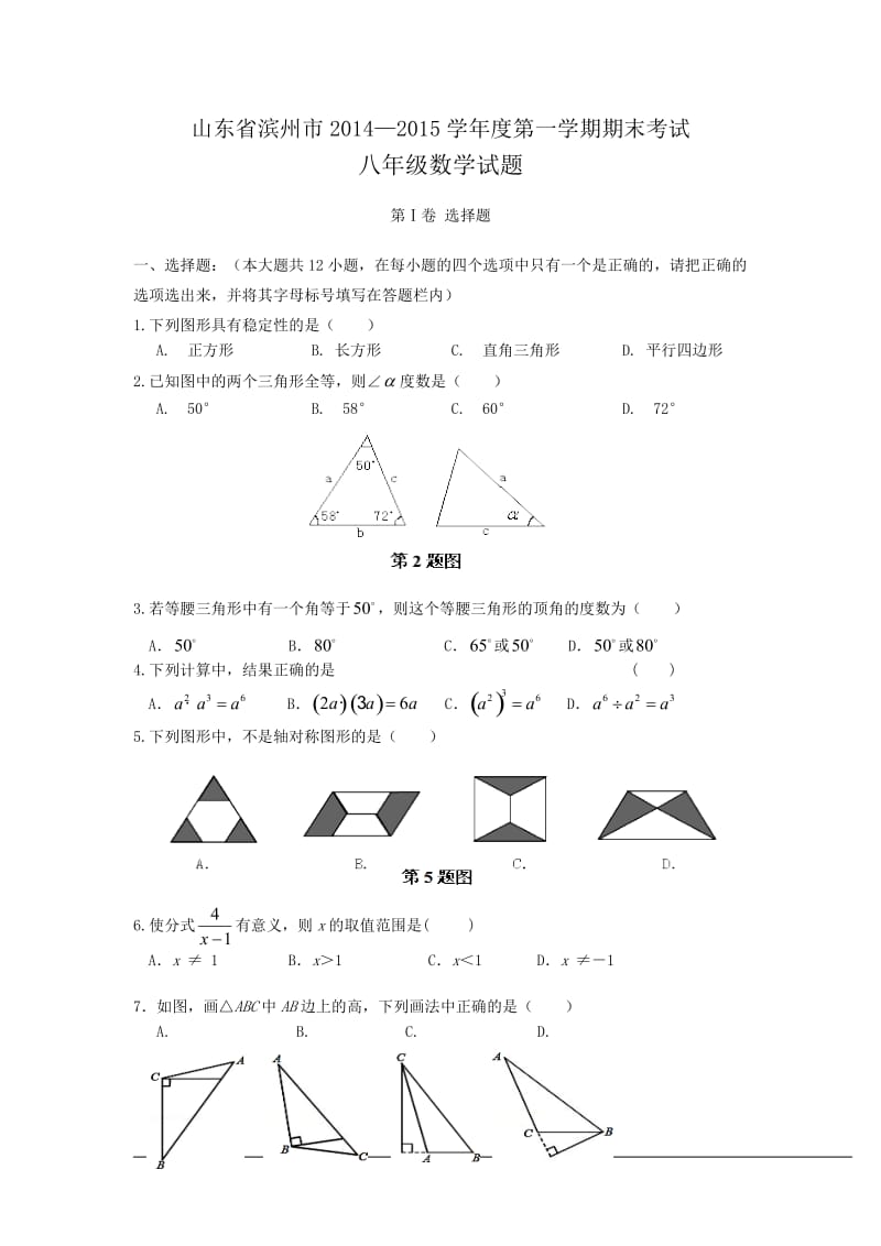 滨州市2014—2015学年八年级上期末考试数学试题及答案.doc_第1页