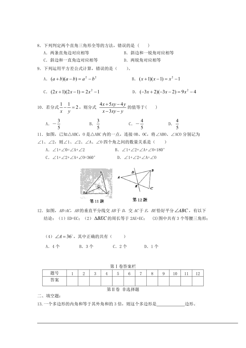 滨州市2014—2015学年八年级上期末考试数学试题及答案.doc_第2页