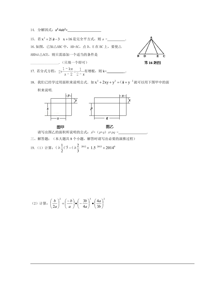 滨州市2014—2015学年八年级上期末考试数学试题及答案.doc_第3页