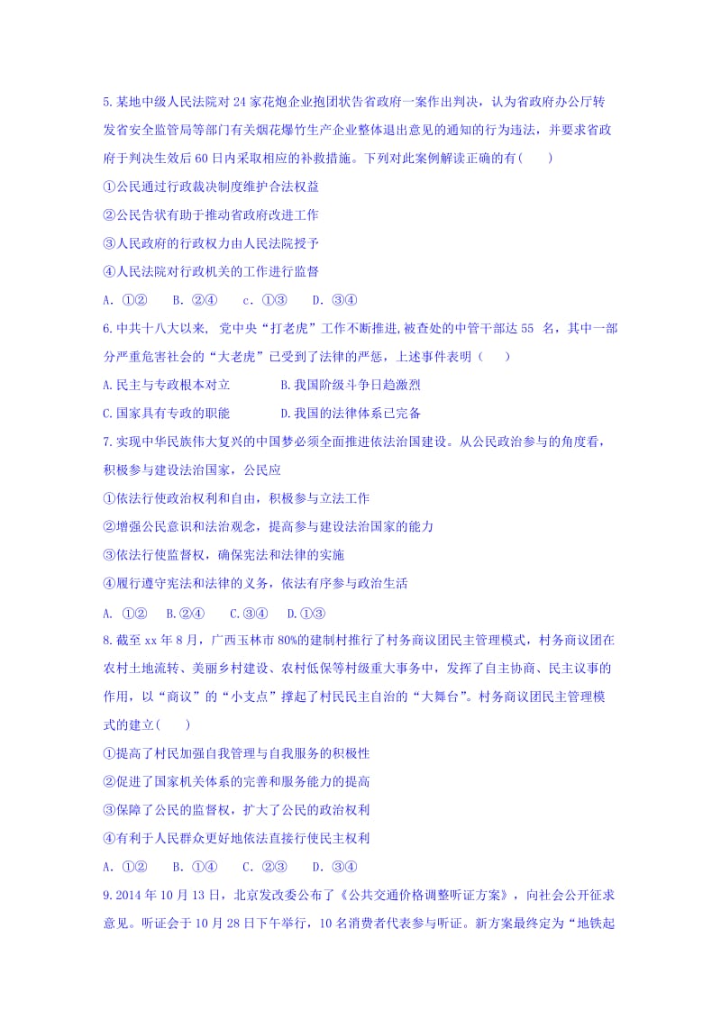 2019-2020年高三一轮复习第二周检测题政治试题含答案.doc_第2页