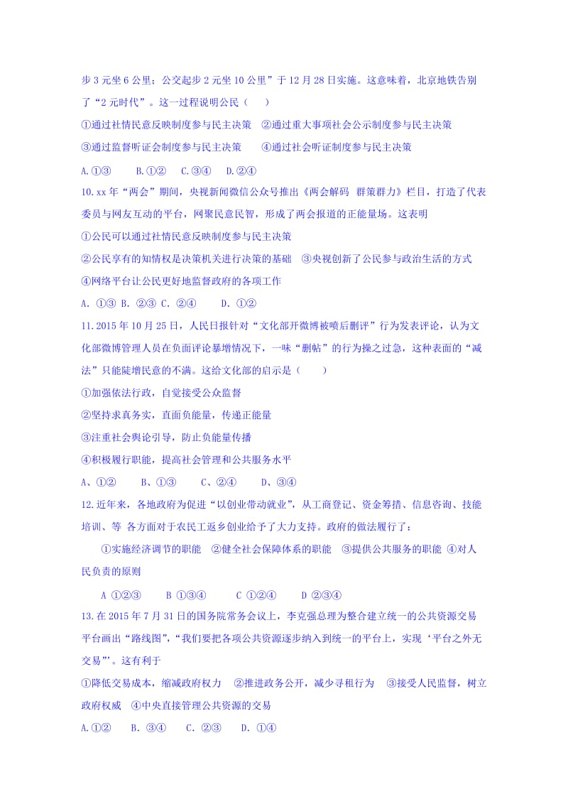 2019-2020年高三一轮复习第二周检测题政治试题含答案.doc_第3页