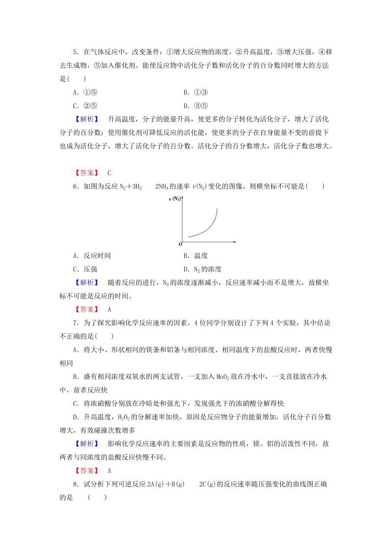 2019-2020年高中化学 2.2影响化学反应速率的因素练习 新人教版选修4.doc_第2页