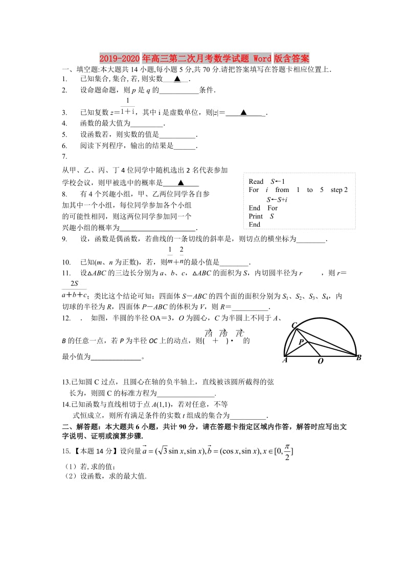 2019-2020年高三第二次月考数学试题 Word版含答案.doc_第1页