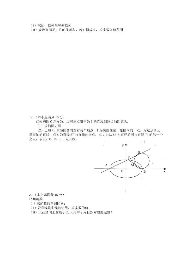 2019-2020年高三第二次月考数学试题 Word版含答案.doc_第3页