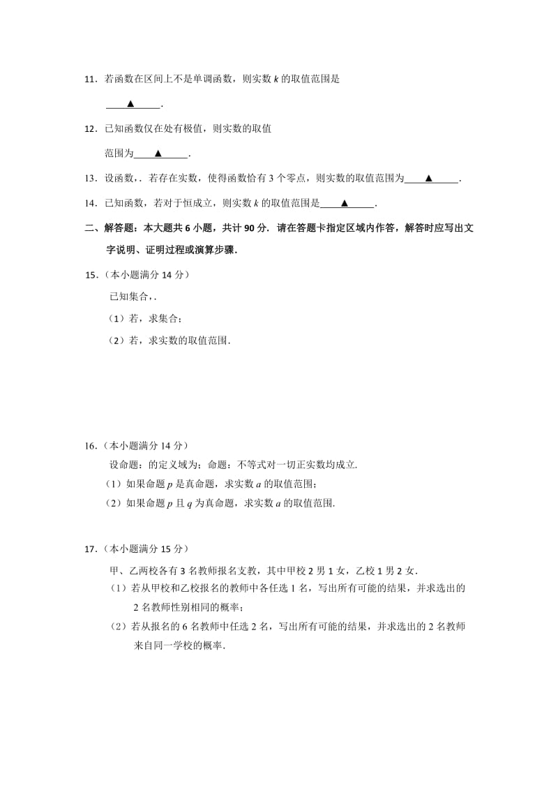 2019-2020年高二6月阶段检测数学（文）试题缺答案.doc_第2页