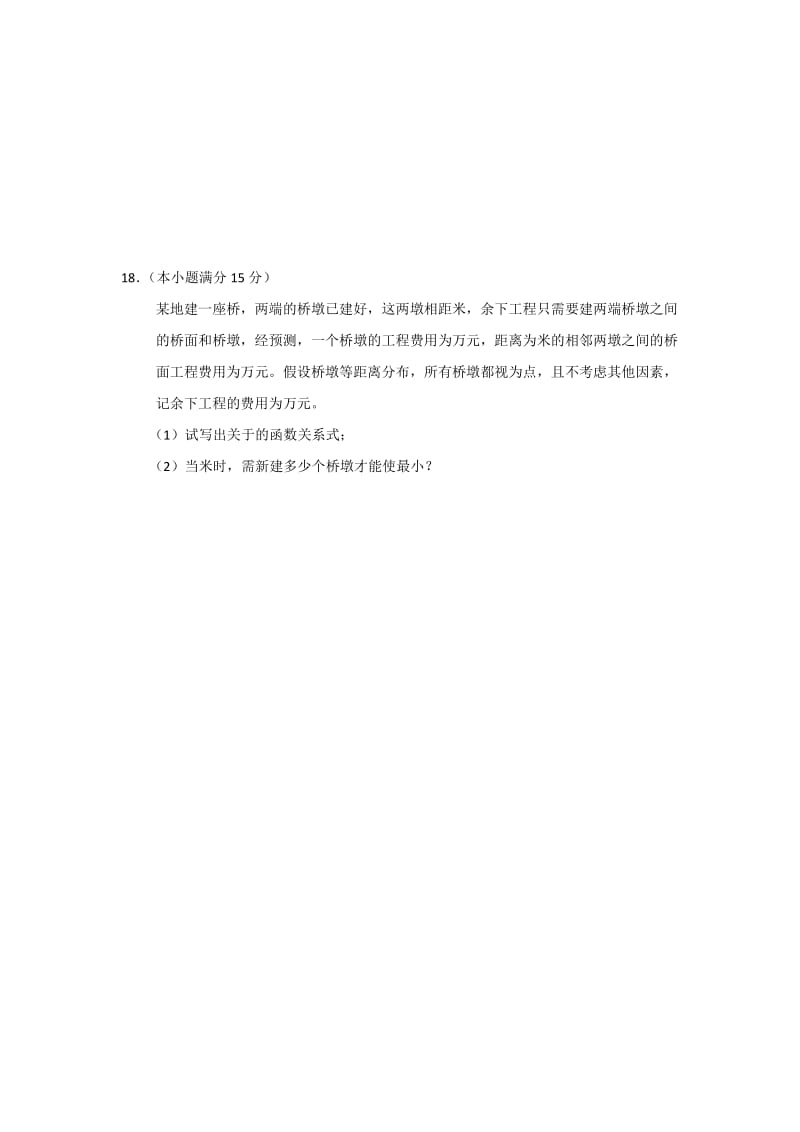 2019-2020年高二6月阶段检测数学（文）试题缺答案.doc_第3页