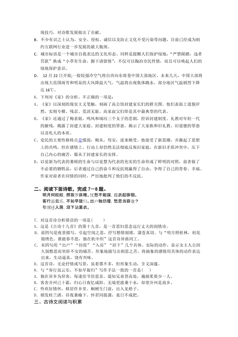 2019-2020年高一第三次月考试卷（语文）（2部）.doc_第2页