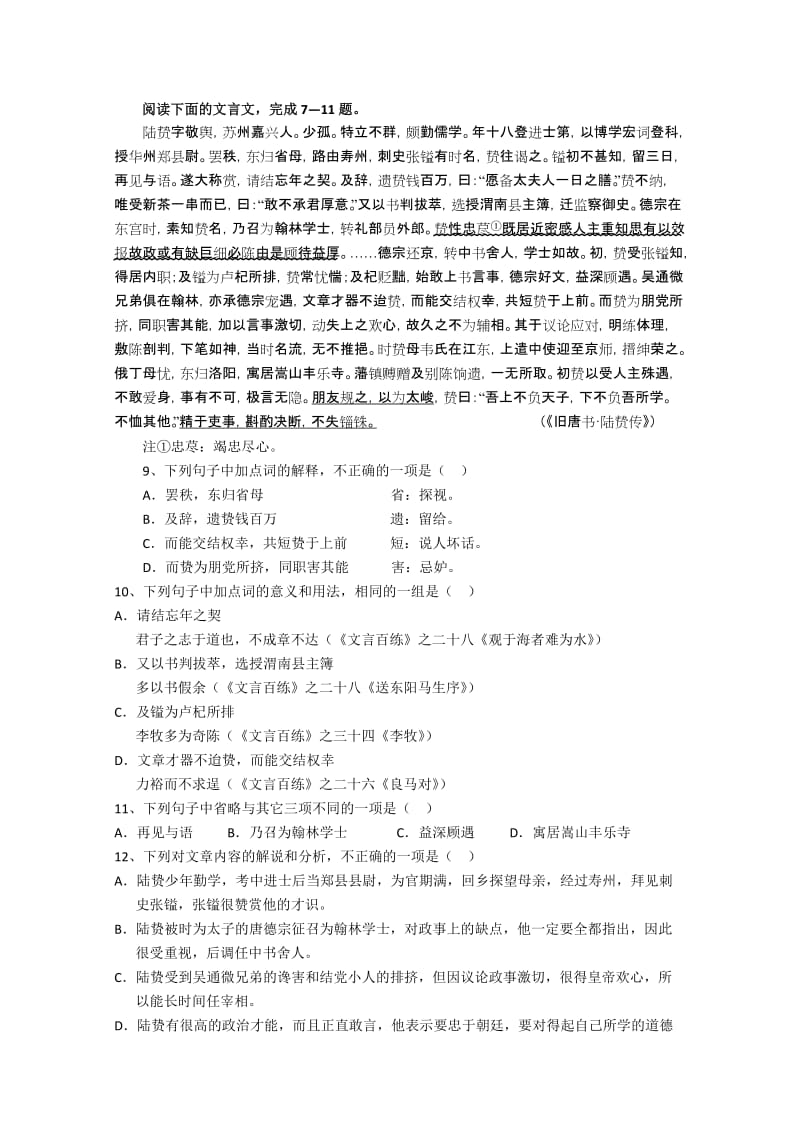 2019-2020年高一第三次月考试卷（语文）（2部）.doc_第3页