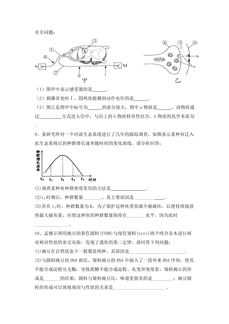 2019-2020年高三第四次周练理科综合能力测试生物部分试卷 含答案.doc_第3页