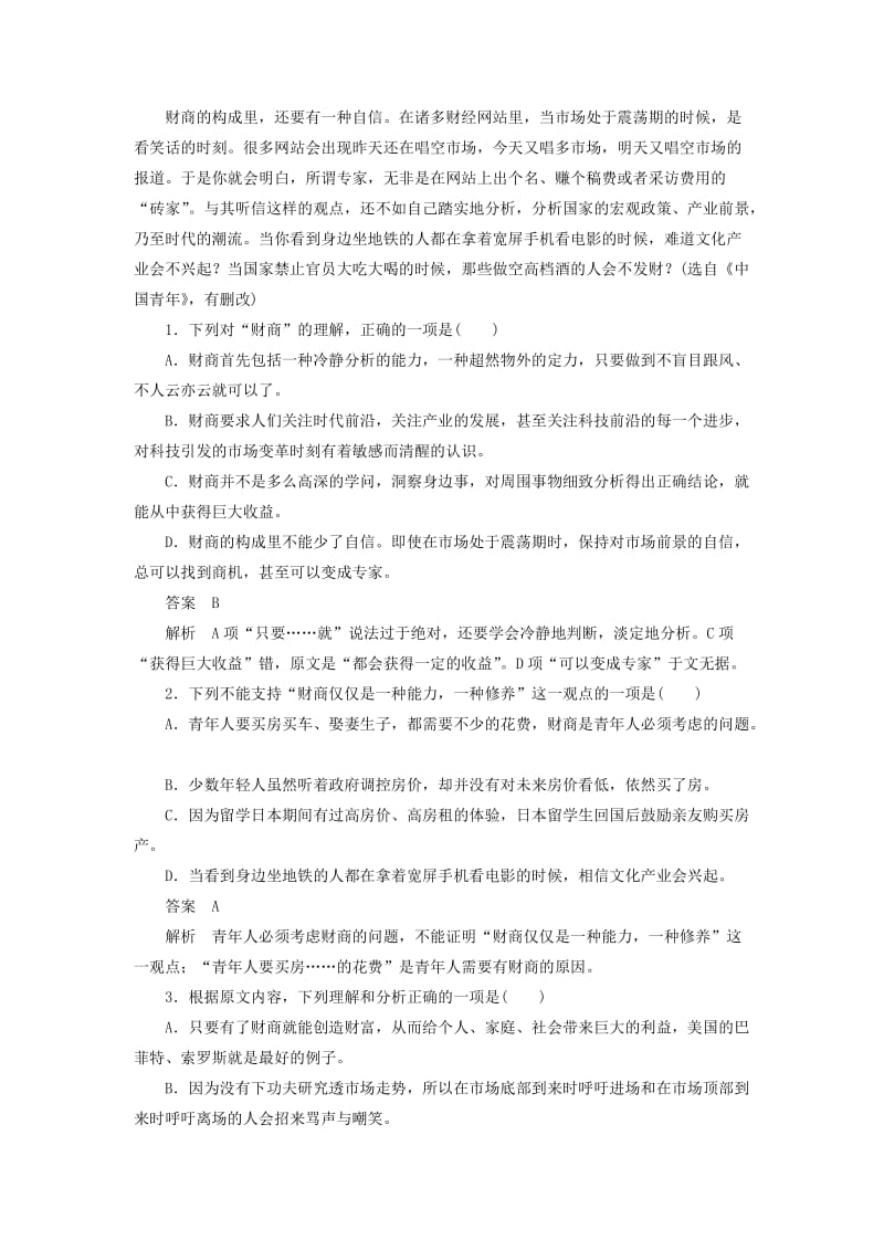 2019-2020年高中语文 第一单元 沿波而讨源单元检测卷 语文版必修5.doc_第2页