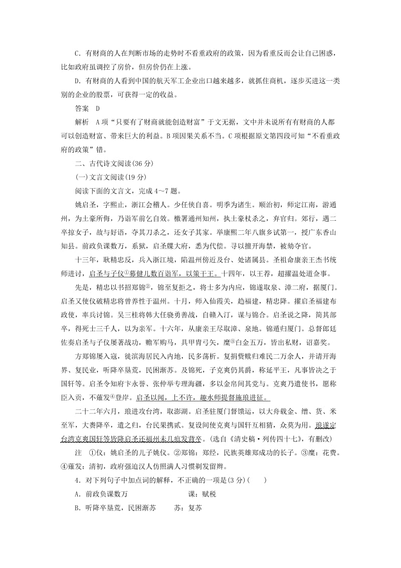 2019-2020年高中语文 第一单元 沿波而讨源单元检测卷 语文版必修5.doc_第3页