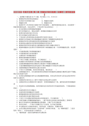 2019-2020年高中生物 第二章 克隆技術(shù)章末檢測(cè)（含解析）浙科版選修3.doc