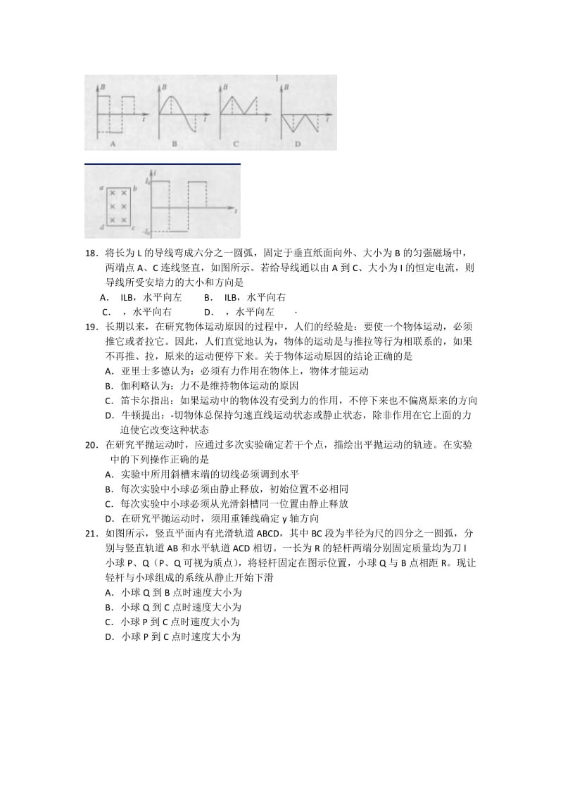 2019-2020年高三摸底考试理综物理试题 含答案.doc_第2页