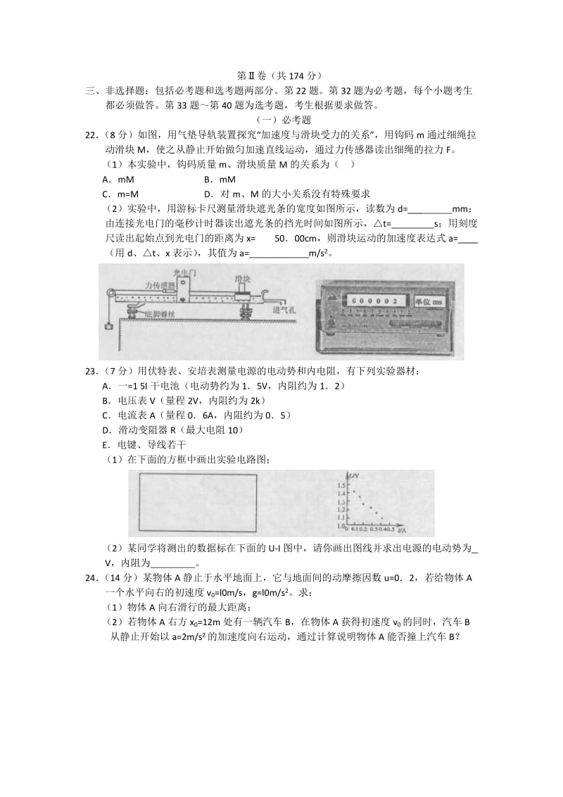 2019-2020年高三摸底考试理综物理试题 含答案.doc_第3页