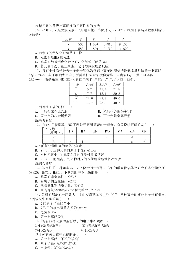 2019-2020年高中化学 1.2.3习题课课后作业 新人教版选修3.doc_第2页