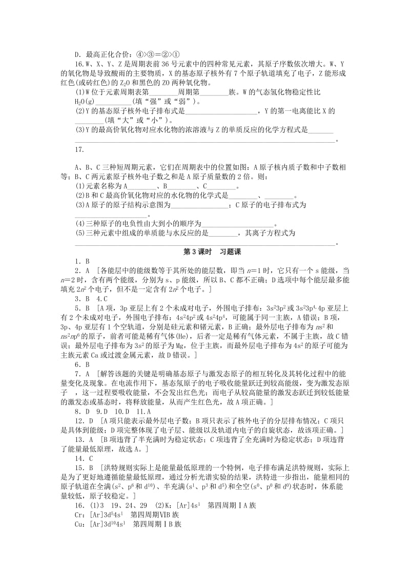 2019-2020年高中化学 1.2.3习题课课后作业 新人教版选修3.doc_第3页