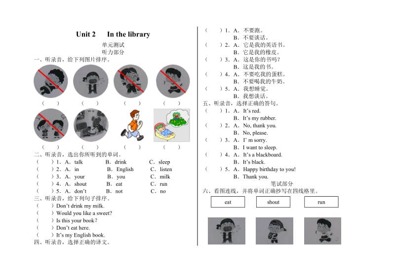 译林版3B Unit 2 In the library测试题及答案.doc_第1页