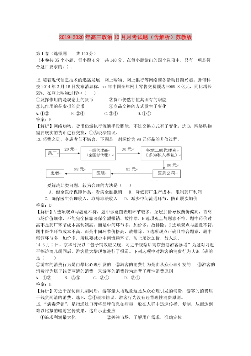 2019-2020年高三政治10月月考试题（含解析）苏教版.doc_第1页