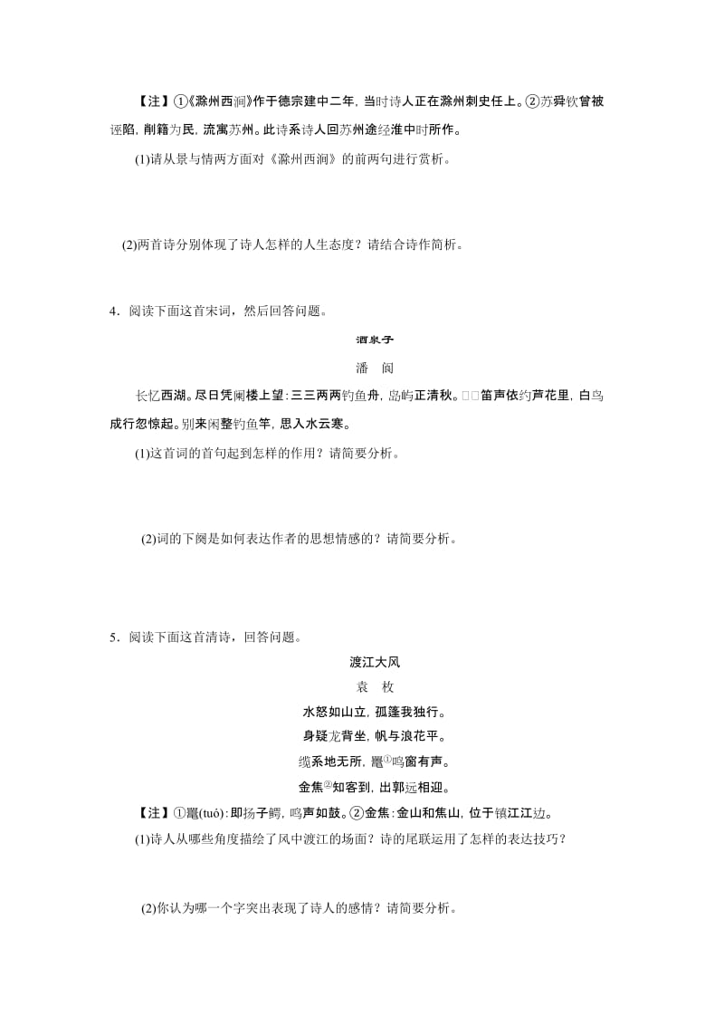 2019-2020年高三考前50题语文3诗歌鉴赏含答案.doc_第2页