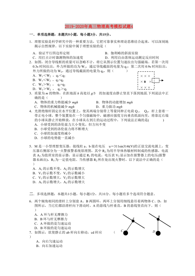 2019-2020年高三物理高考模拟试题4.doc_第1页