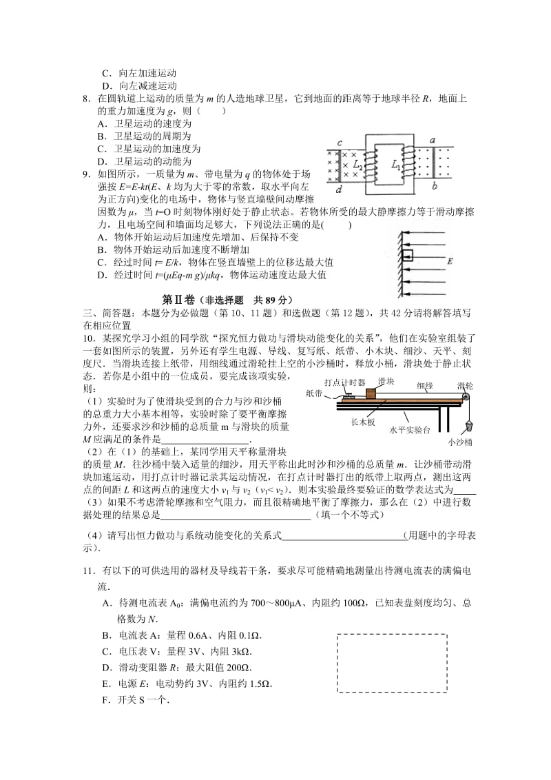 2019-2020年高三物理高考模拟试题4.doc_第2页