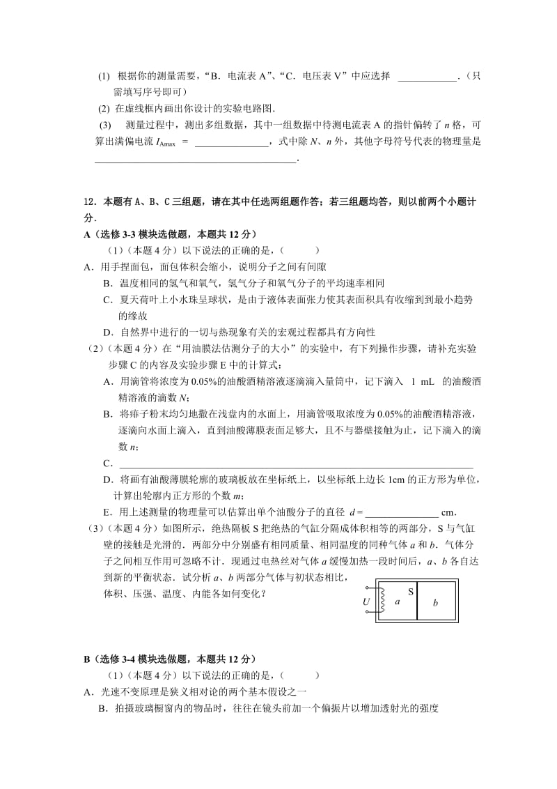 2019-2020年高三物理高考模拟试题4.doc_第3页