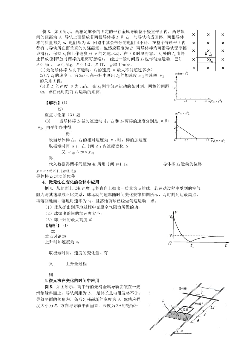 2019-2020年高中物理 校本课程实施方案之专题12 微元法.DOC_第3页