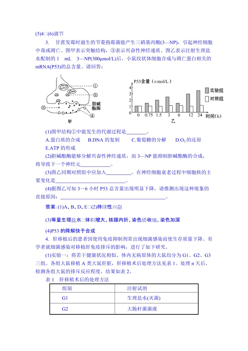 2019-2020年高三下学期生物推中试题--实验与探究 含答案.doc_第2页