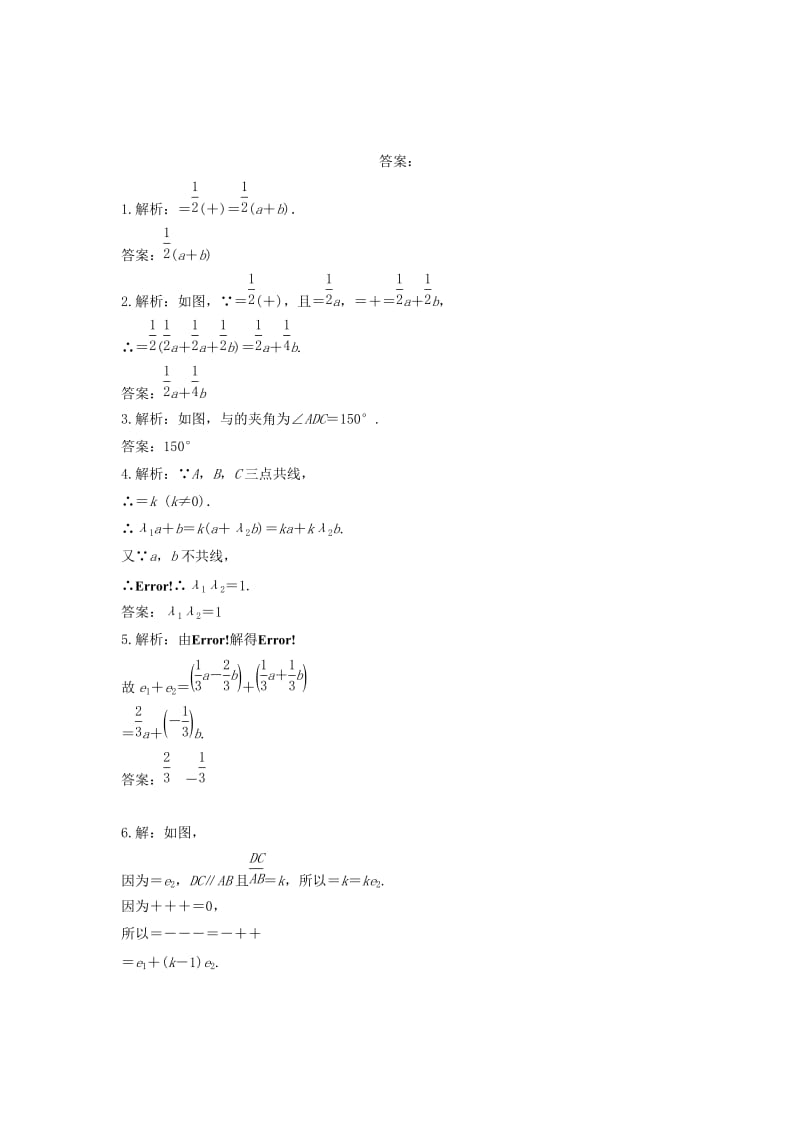 2019-2020年高中数学 平面向量的基本定理（1）随堂练习 新人教版必修4.doc_第2页