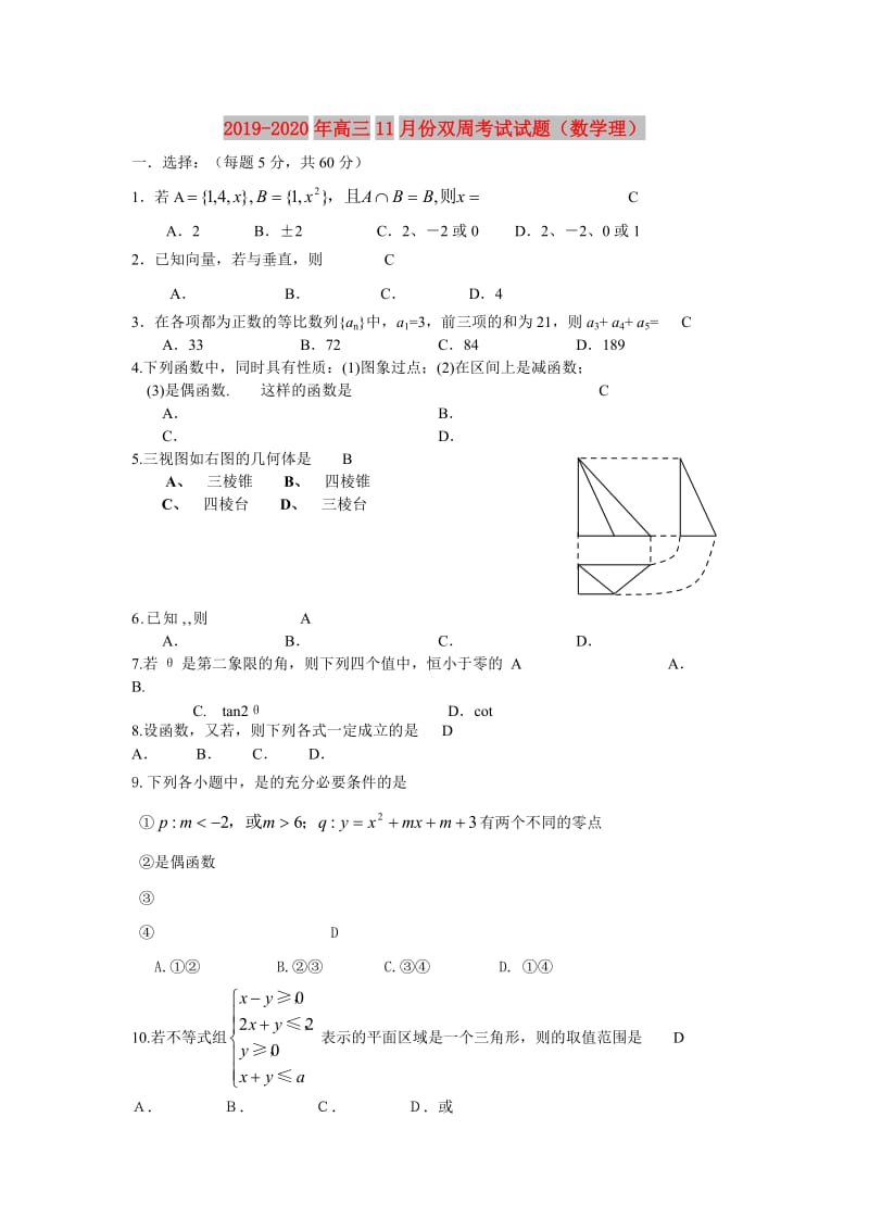 2019-2020年高三11月份双周考试试题（数学理）.doc_第1页