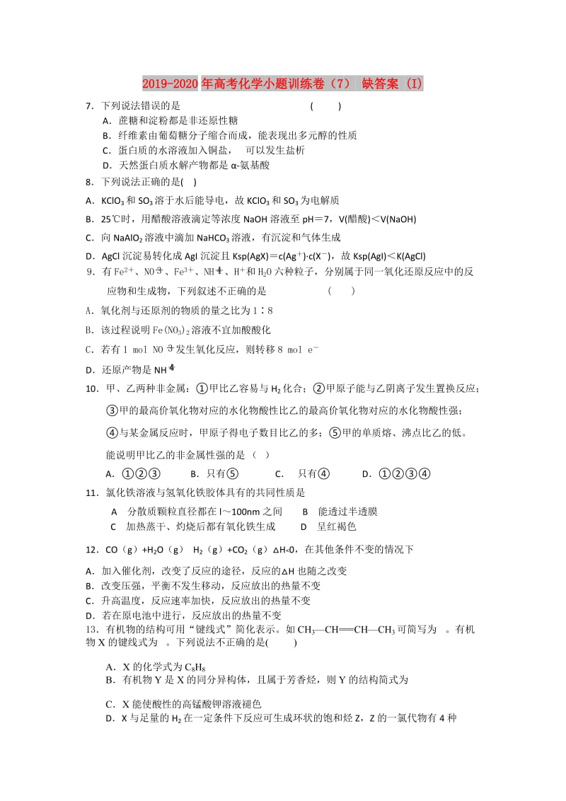 2019-2020年高考化学小题训练卷（7） 缺答案 (I).doc_第1页