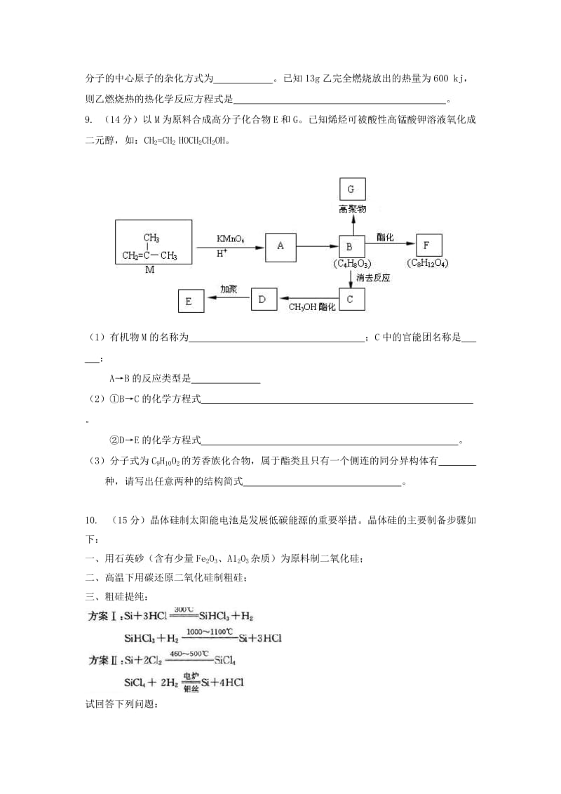 2019-2020年高三化学第二次月考试题.doc_第3页