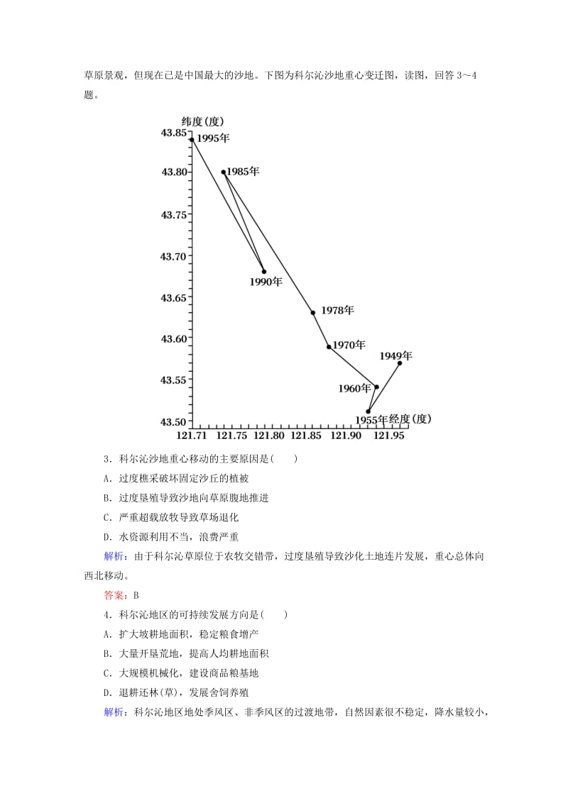 2019-2020年高考地理一轮复习 专题28 区域生态环境建设限时规范训练.doc_第2页