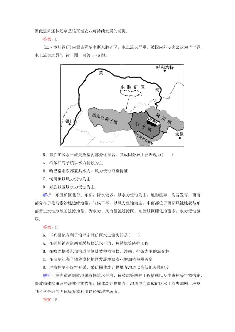 2019-2020年高考地理一轮复习 专题28 区域生态环境建设限时规范训练.doc_第3页