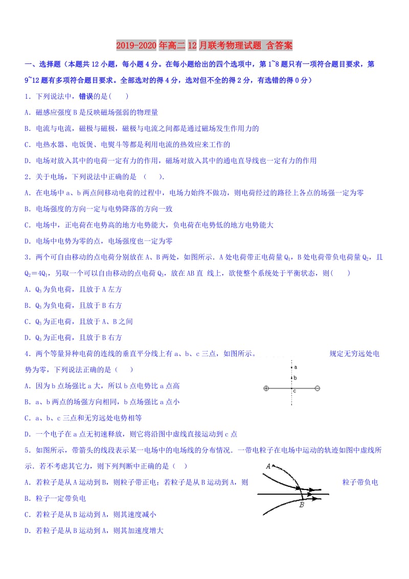 2019-2020年高二12月联考物理试题 含答案.doc_第1页