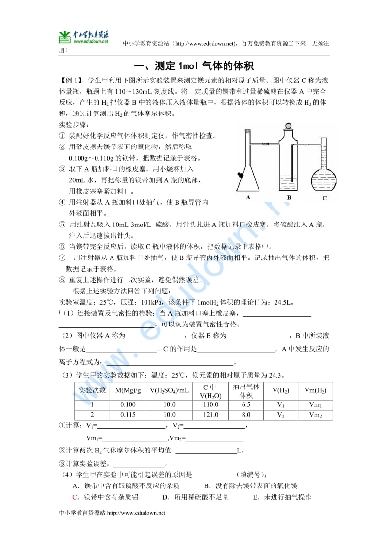 沪科版化学高二上10.1《测定1mol气体的体积》练习及答案.doc_第1页