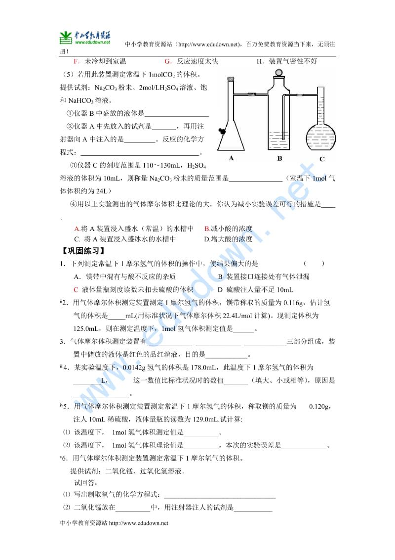 沪科版化学高二上10.1《测定1mol气体的体积》练习及答案.doc_第2页