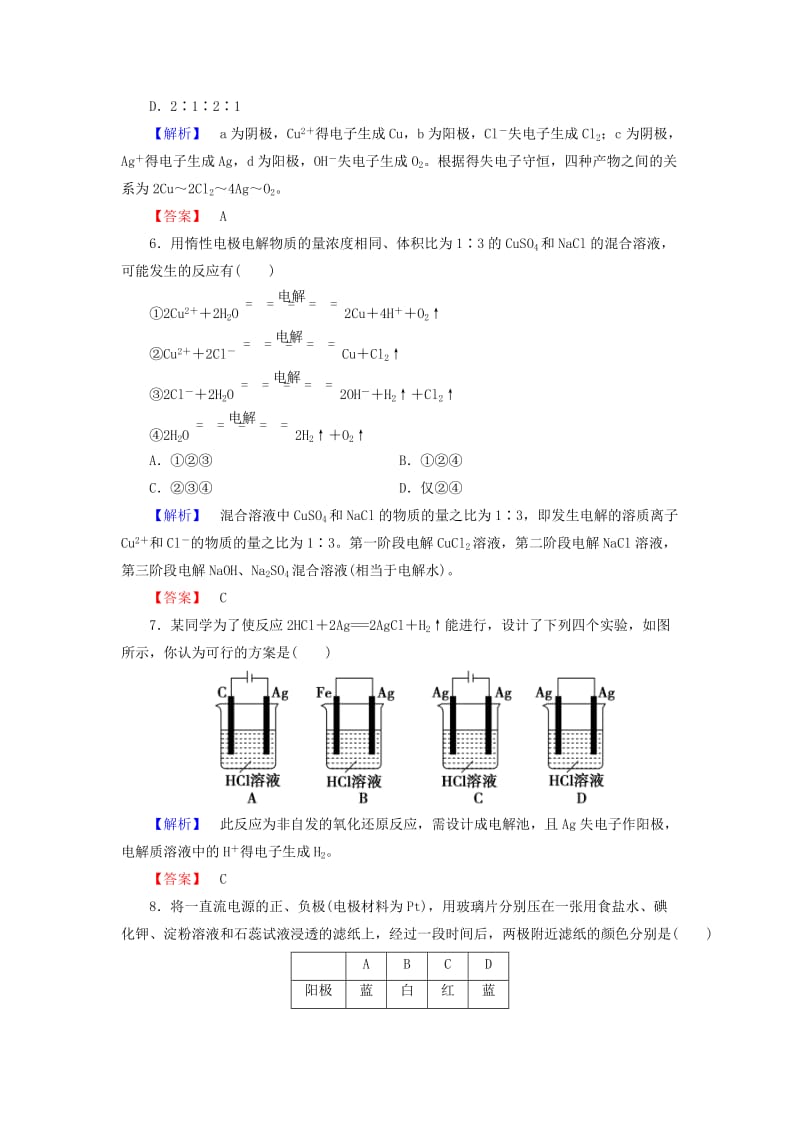 2019-2020年高中化学 4.3电解池 第1课时练习 新人教版选修4.doc_第3页