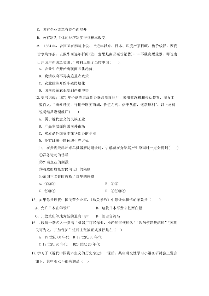 2019-2020年高二历史升级考试试题.doc_第3页