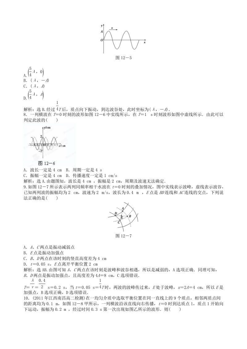 2019-2020年高中物理《第12章 机械波》单元综合试题5 新人教版选修3-4.doc_第2页