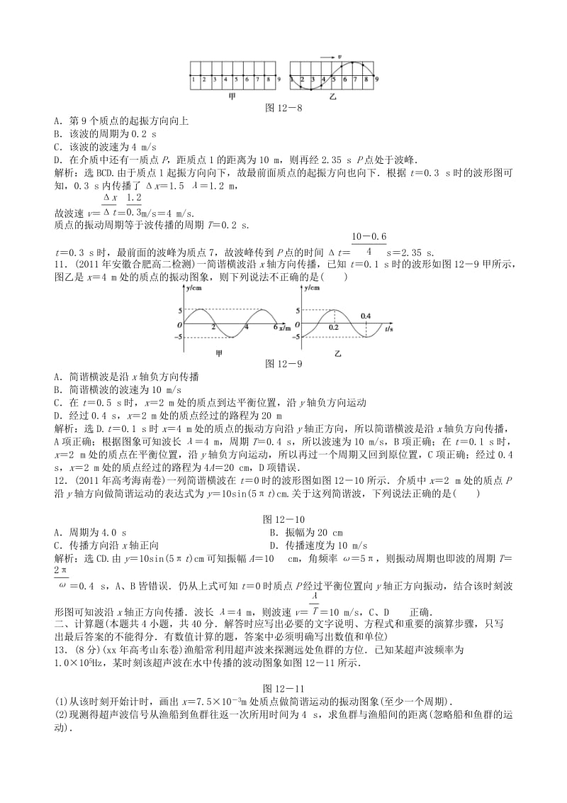 2019-2020年高中物理《第12章 机械波》单元综合试题5 新人教版选修3-4.doc_第3页