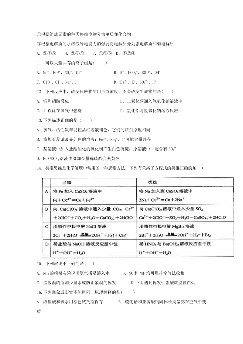 2019-2020年高三上学期第一次（10月）质量检测化学试题含答案.doc_第3页