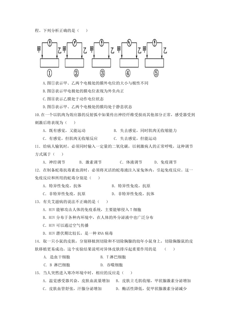 2019-2020年高二生物上学期第二次月考试题新人教版.doc_第2页