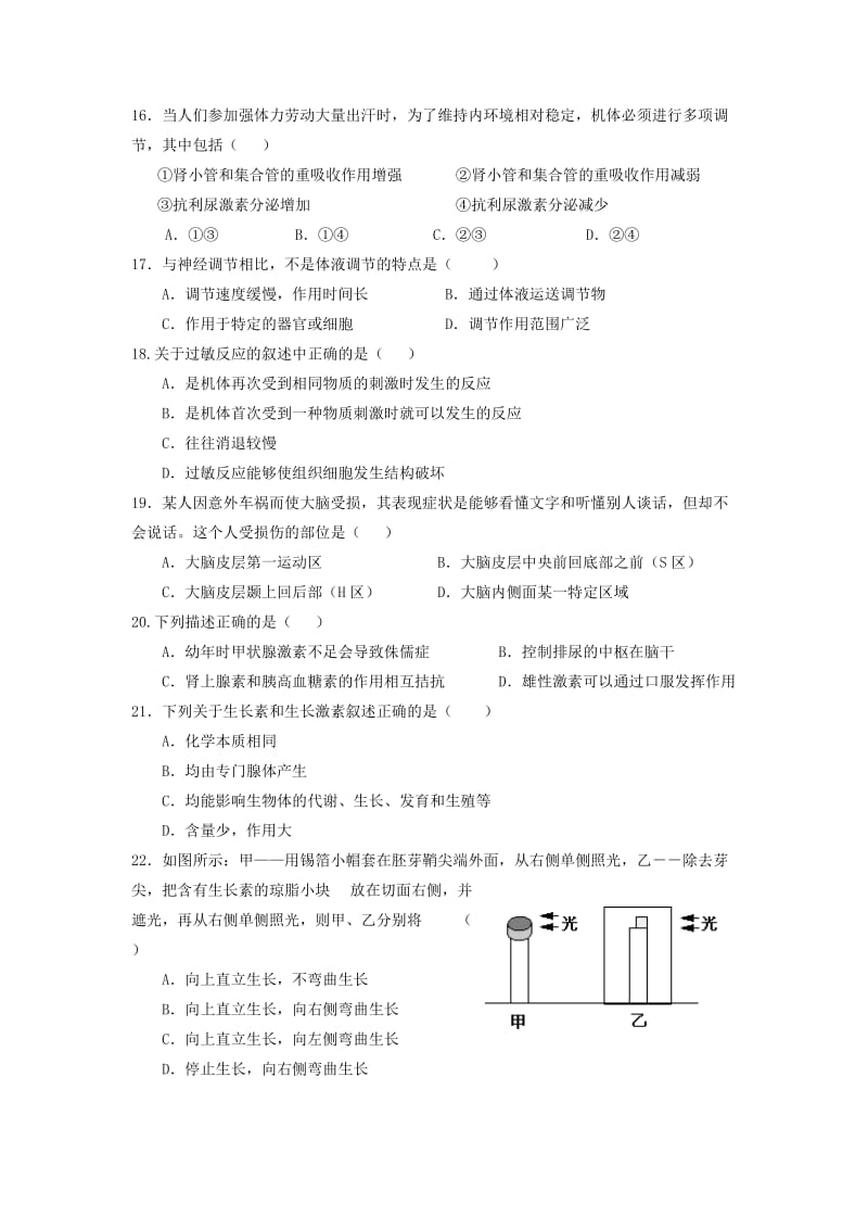 2019-2020年高二生物上学期第二次月考试题新人教版.doc_第3页