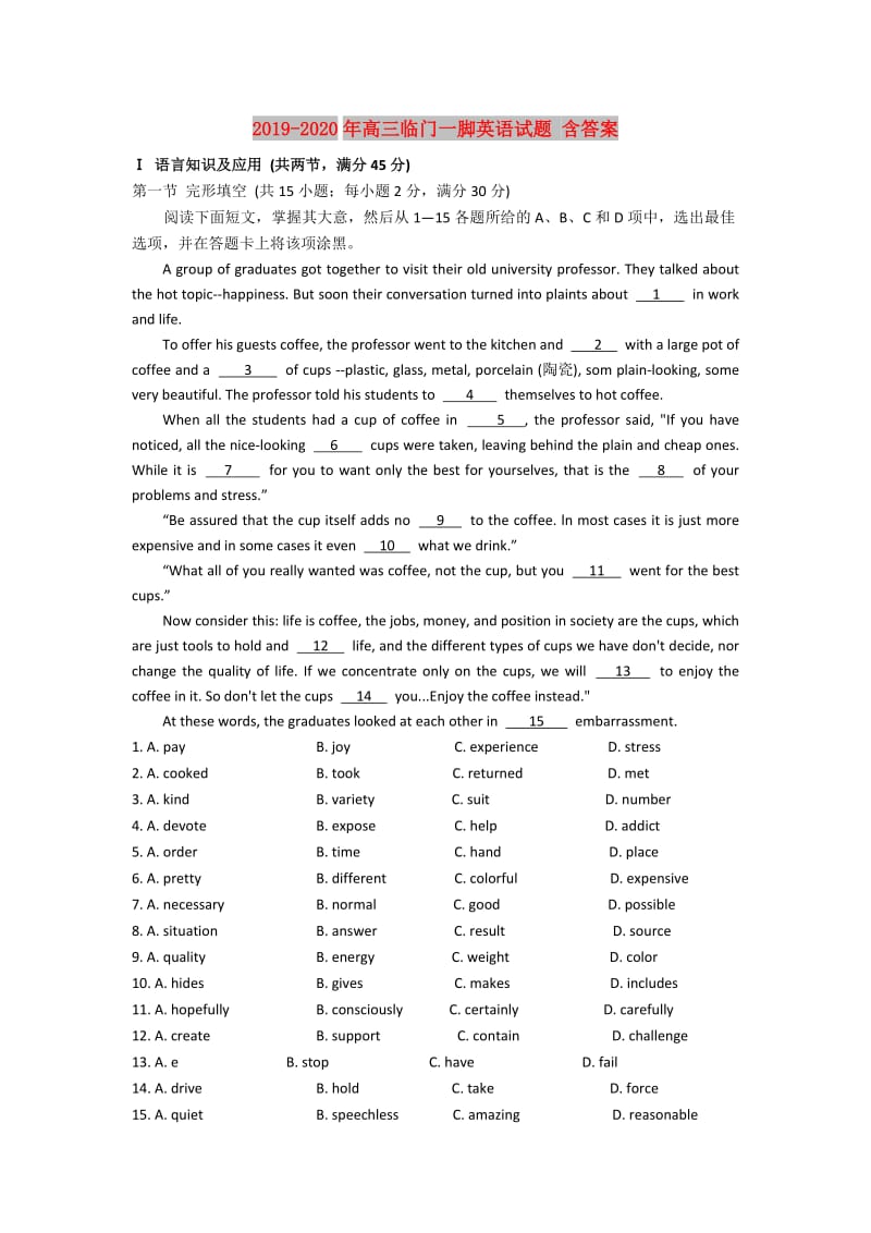 2019-2020年高三临门一脚英语试题 含答案.doc_第1页