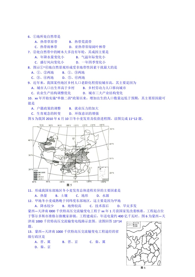 2019-2020年高三第三次调研地理含答案.doc_第2页