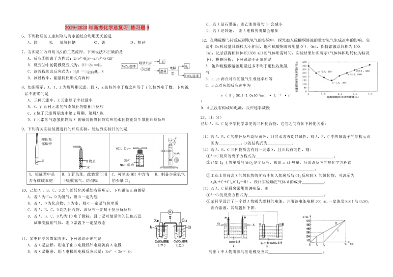 2019-2020年高考化学总复习 练习题9.doc_第1页