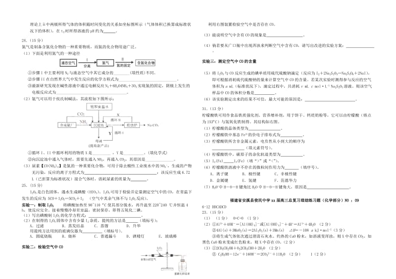 2019-2020年高考化学总复习 练习题9.doc_第2页