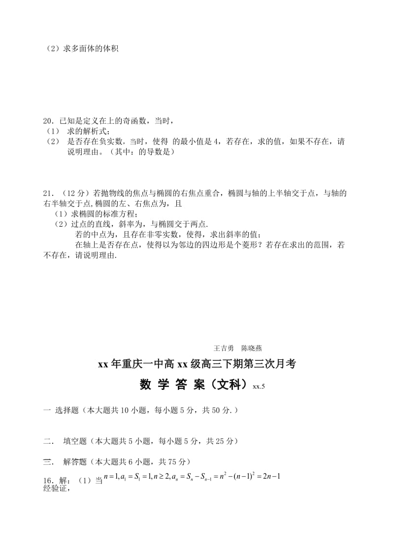 2019-2020年高三5月月考 数学文 含答案.doc_第3页